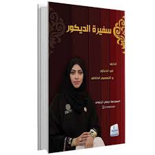 Decoration Ambassador